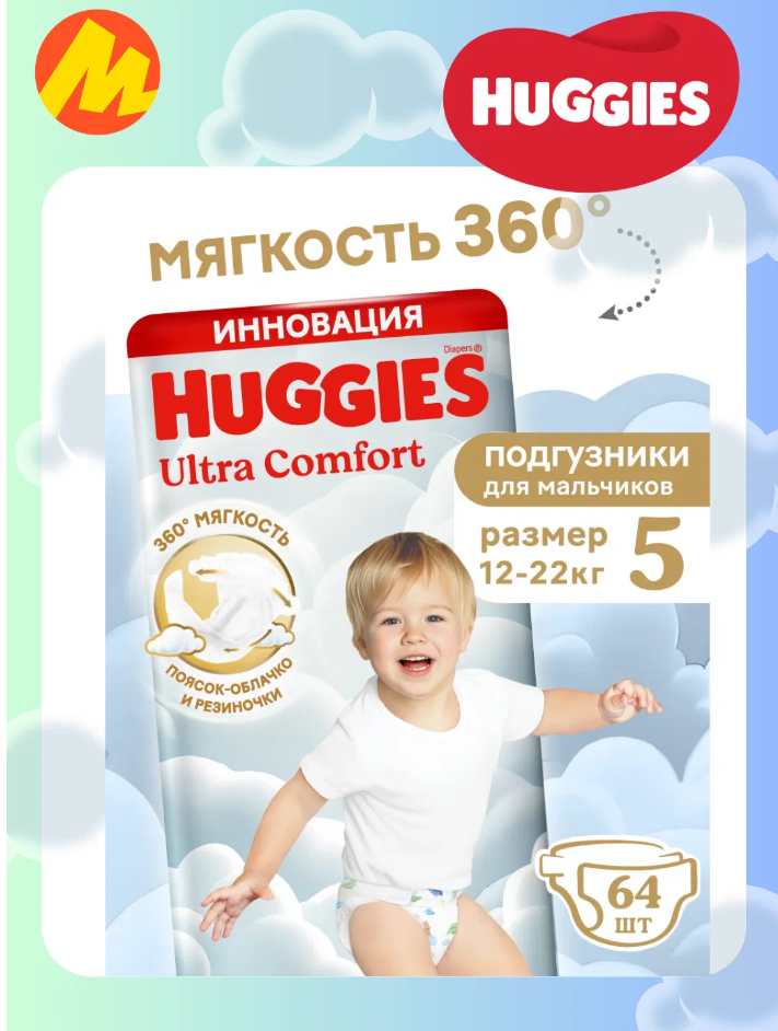 Подгузники Huggies Ultra Comfort 5, для мальчиков, 12-22 кг, 64 штук,