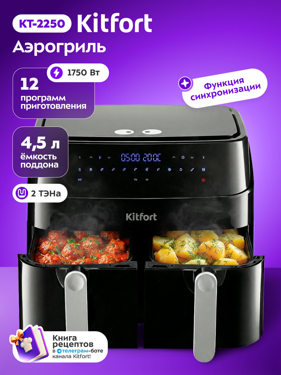 Аэрогриль Kitfort КТ-2250