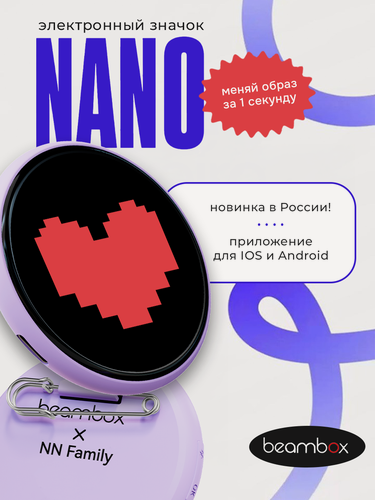 Изображение товара Электронный значок BEAMBOX Nano, цвет Сиреневая мистика