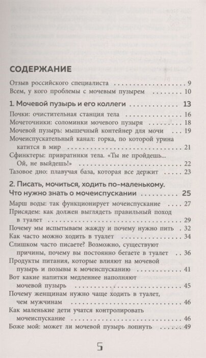 Мочевой пузырь. Все, что нужно знать о мочевыделительной системе, чтобы сохранить здоровье и спокойствие - фото №13