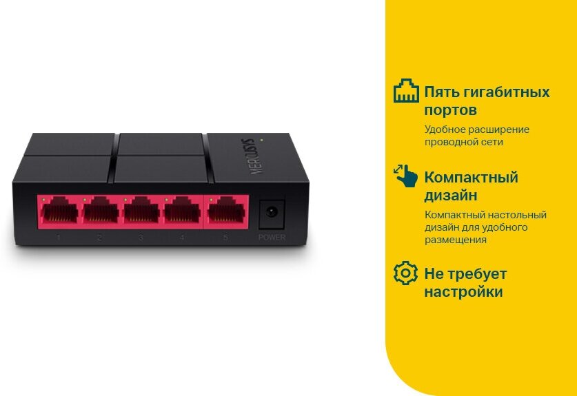 Коммутатор Mercusys MS105G, количество портов: 5x1 Гбит/с (MS105G)