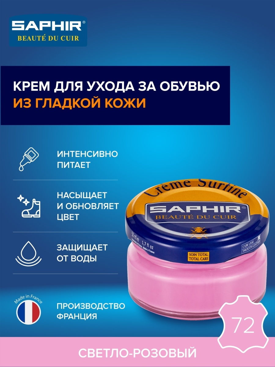 Saphir Крем Creme Surfine 72 роза помпадур, 50 мл