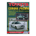 Toyota Corona Premio (2&4WD) 1996-2001 годов выпуска. Устройство, техническое обслуживание и ремонт - изображение