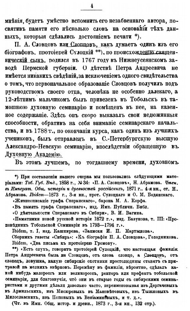 Книга Историческое Обозрение Сибири, книга 1-2 - фото №3