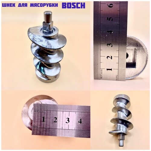 Шнек для мясорубки Bosch Бош шнек для мясорубки bosch siemens 050366 bs009 00050366 mfw1501 kg6403xg r