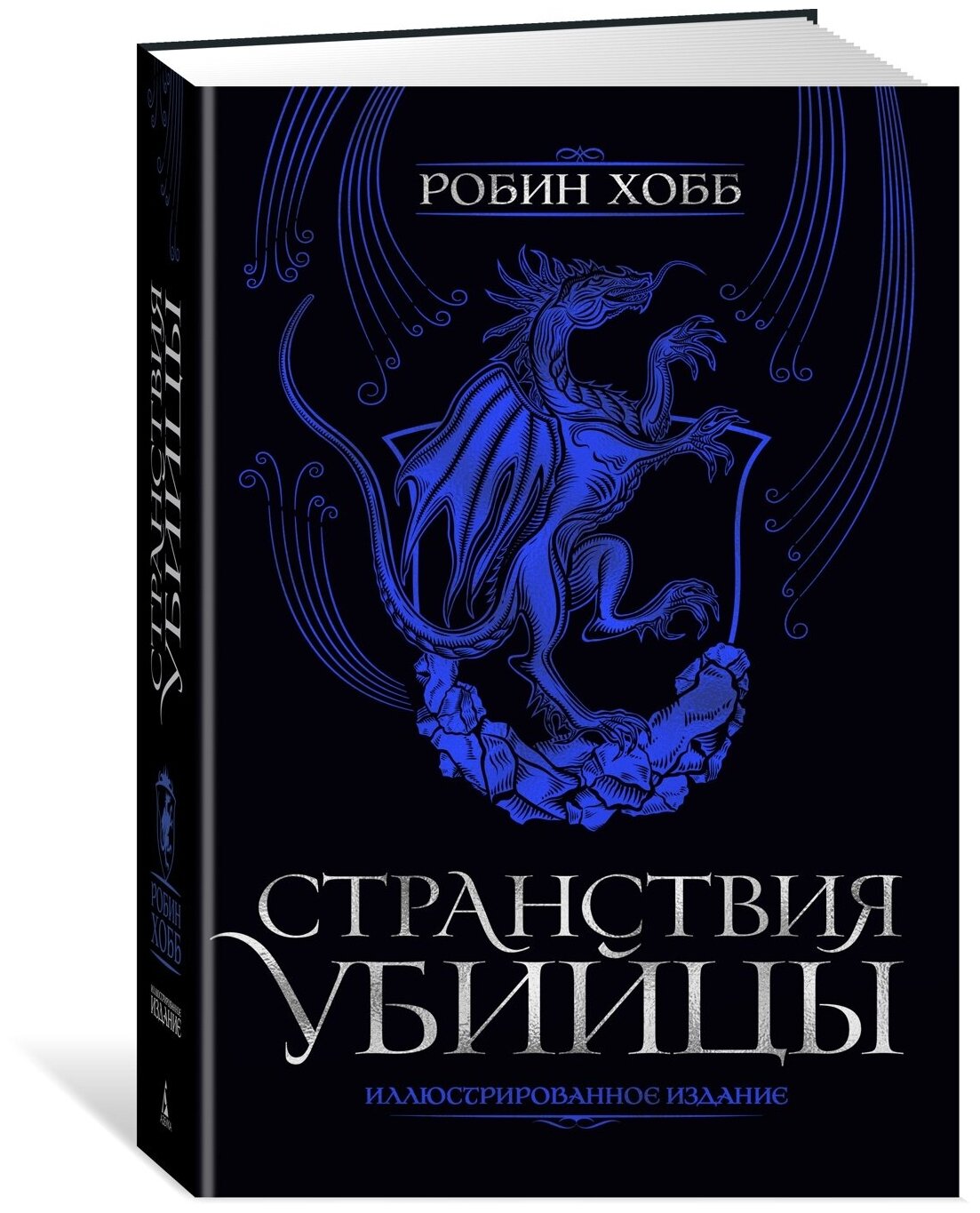 Книга Странствия убийцы. Иллюстрированное издание