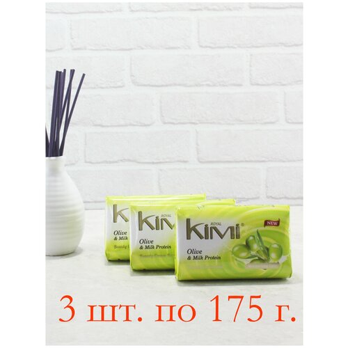 Мыло туалетное ROYL Kimi. Оливки и молочный протеин, 175 г. Цена за 3 штуки.