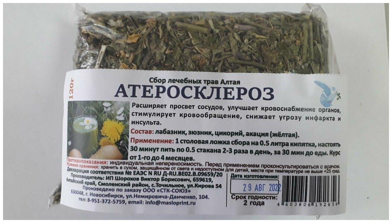 Сбор "Атеросклероз"