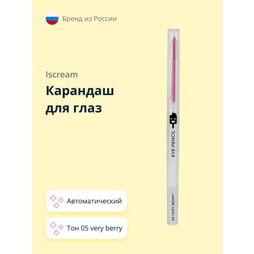 Карандаш для глаз `ISCREAM` автоматический тон 05 very berry