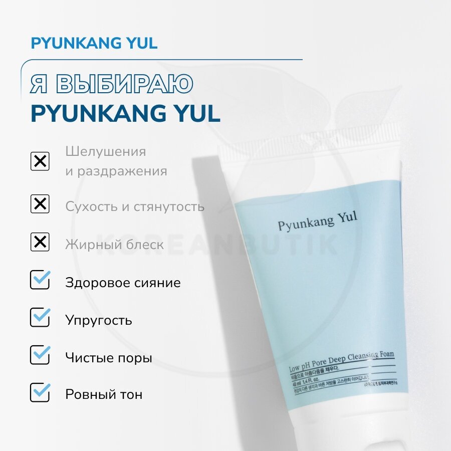 Пенка слабокислотная для глубокого очищения Pyunkang Yul Low pH Pore Deep Cleansing Foam, 100 мл - фото №8