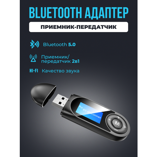 Bluetooth аудио приёмник передатчик
