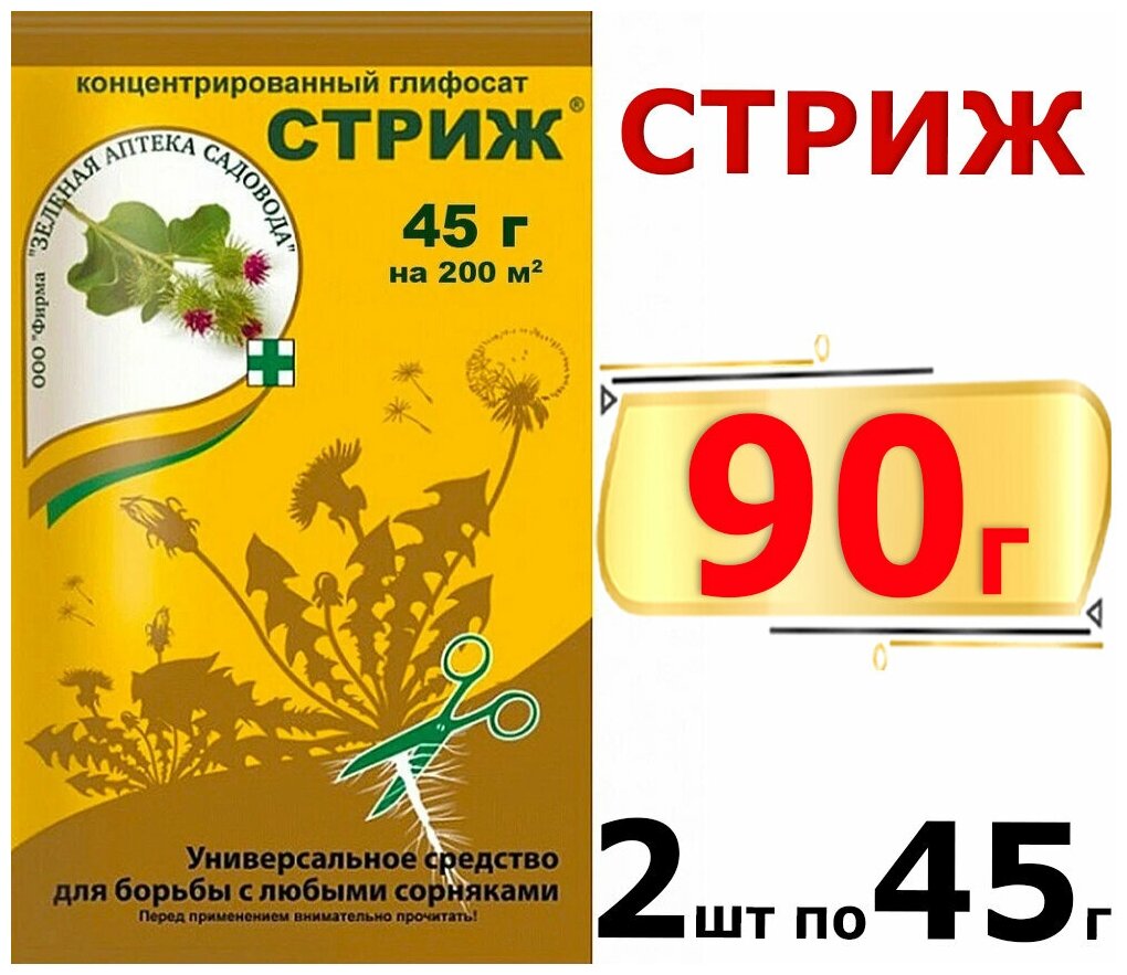 90г "Стриж" 45г х2шт Средство от сорняков Зеленая аптека садовода ЗАС