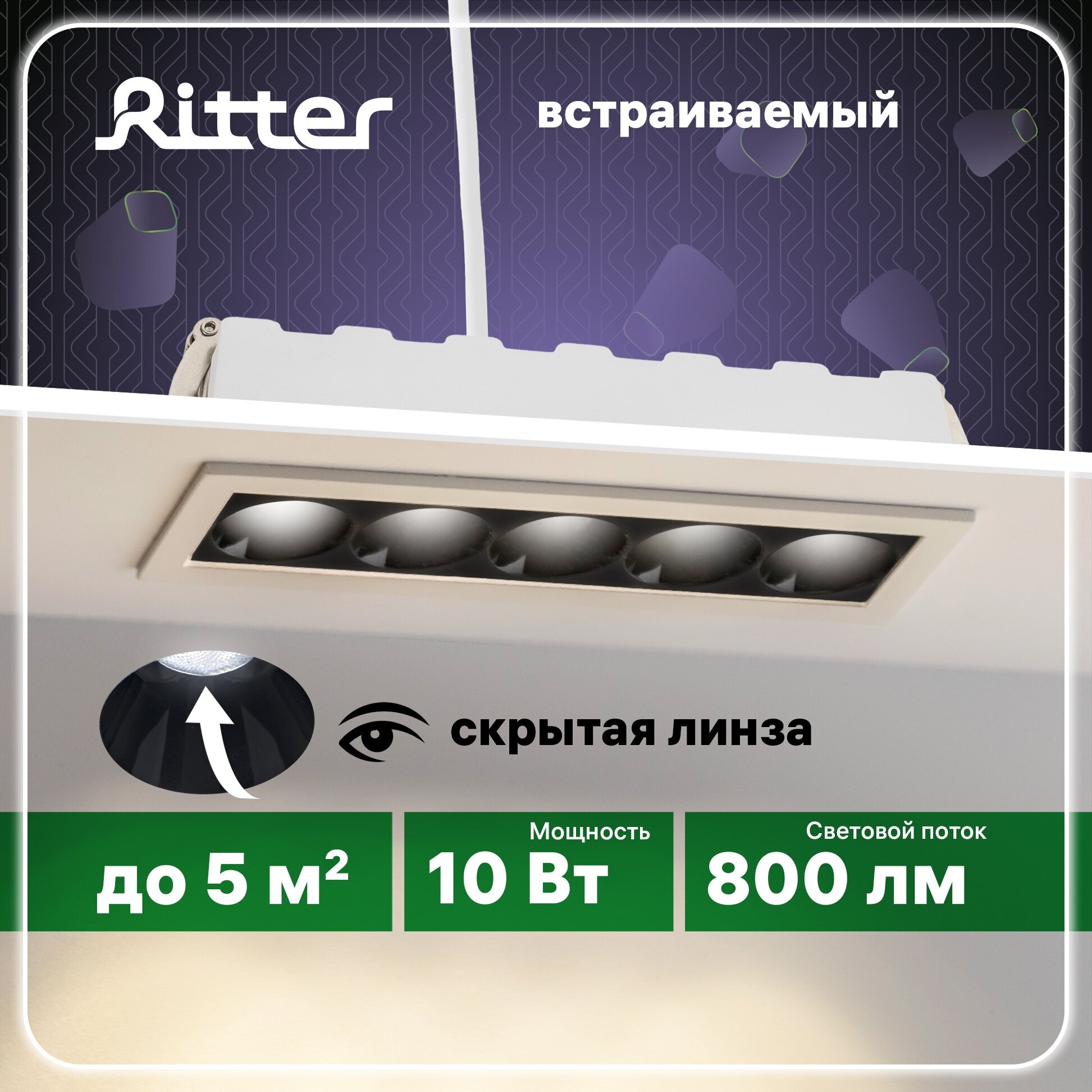 Спот точечный встраиваемый светодиодный Ritter Artin 59996 8 под отверстие 35х138 мм цвет белый - фото №1