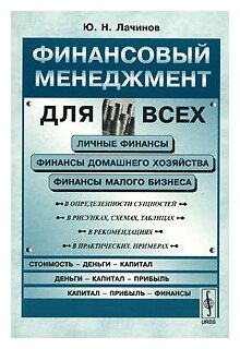 Финансовый менеджмент для всех - фото №1