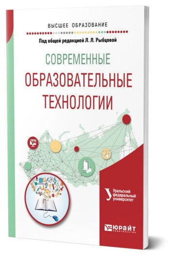 Современные образовательные технологии