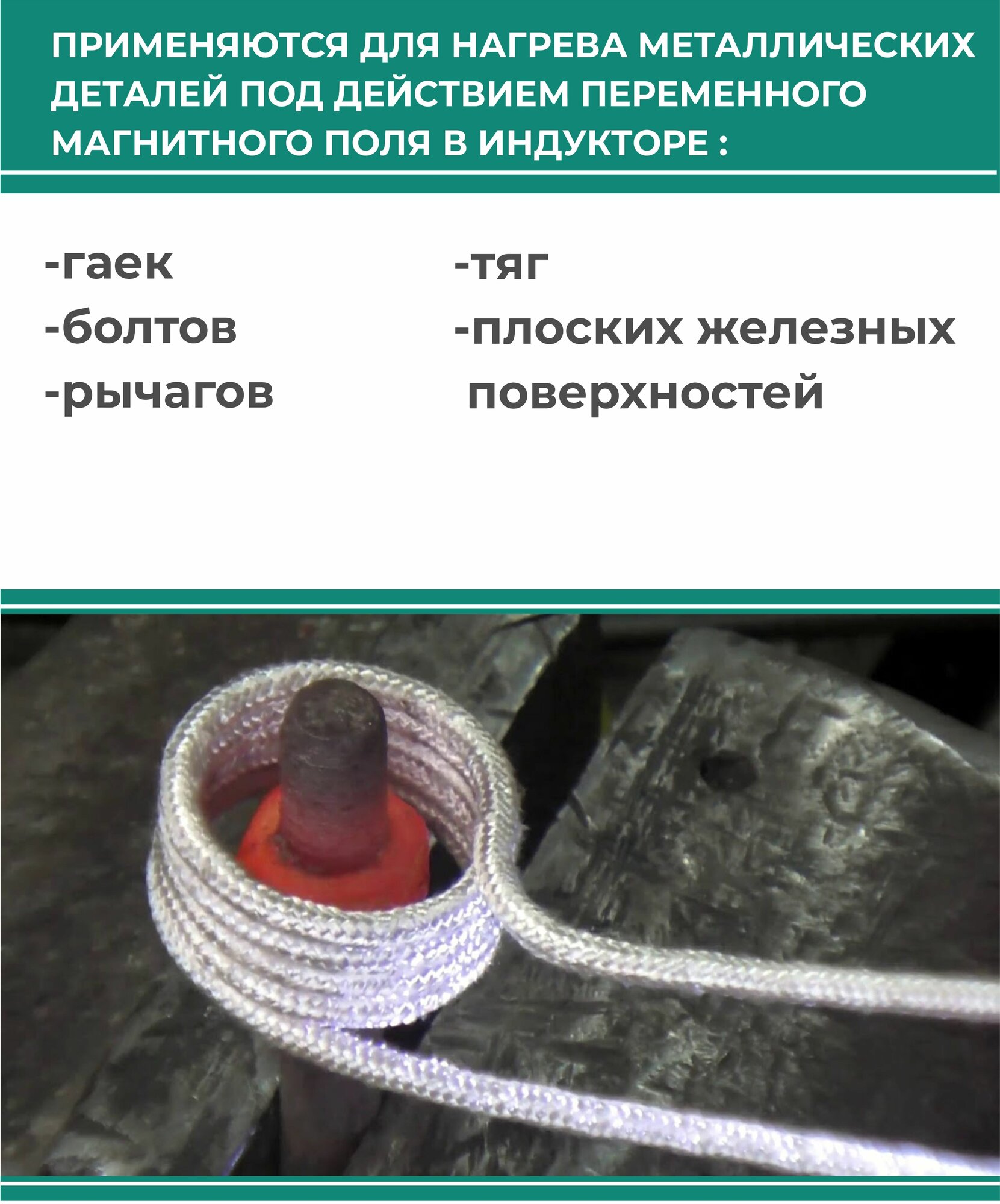 Комплект индукторов для нагревателя индукционного болтов и гаек МИКРОША-2000 - фотография № 2