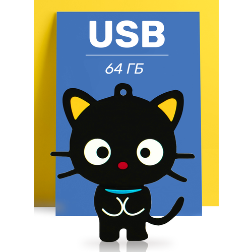 Флешка USB 64GB / Оригинальная подарочная флешка ЮСБ 64 ГБ / Флеш накопитель / USB Flash Drive (Котенок)