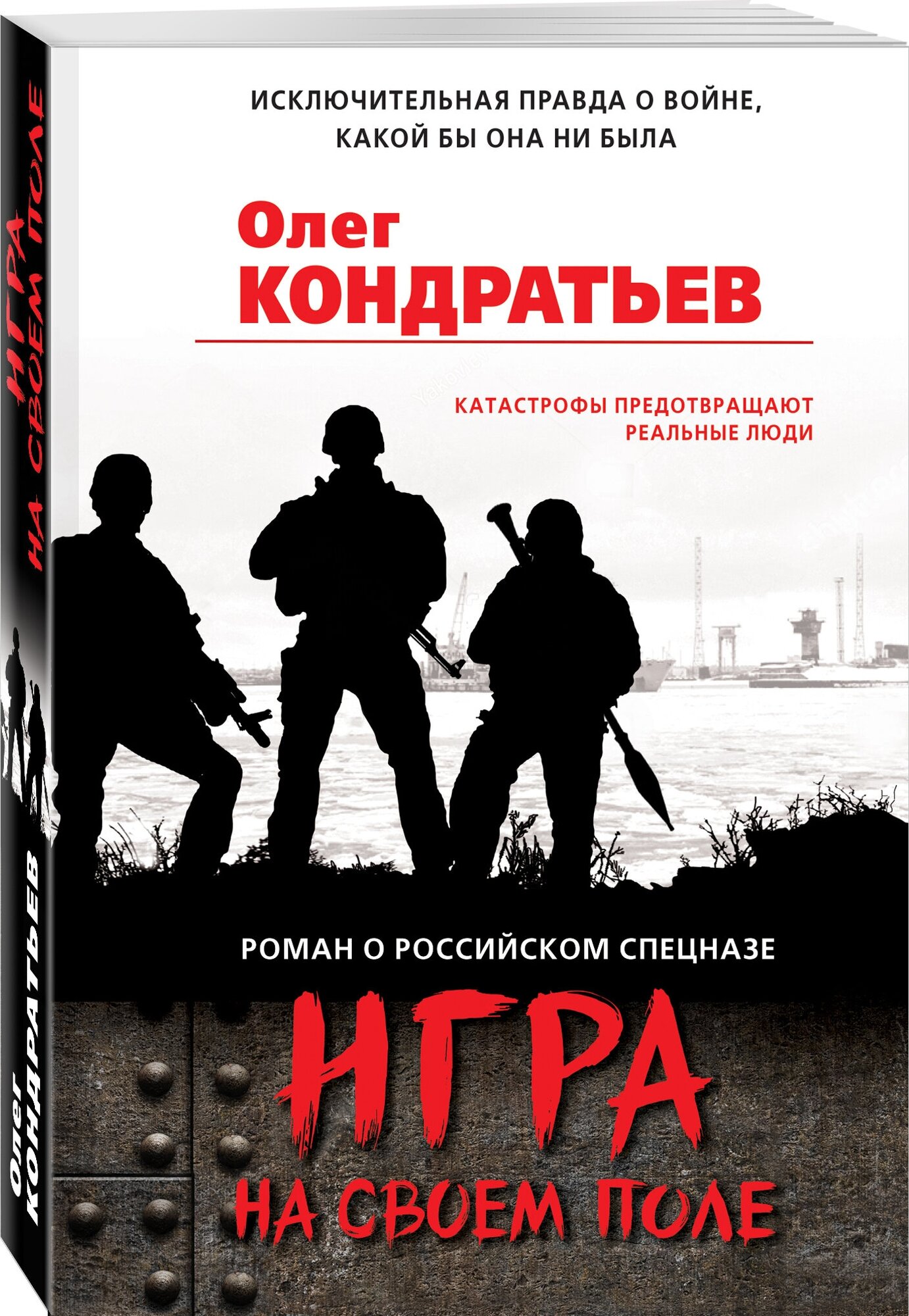 Кондратьев О. В. Игра на своем поле