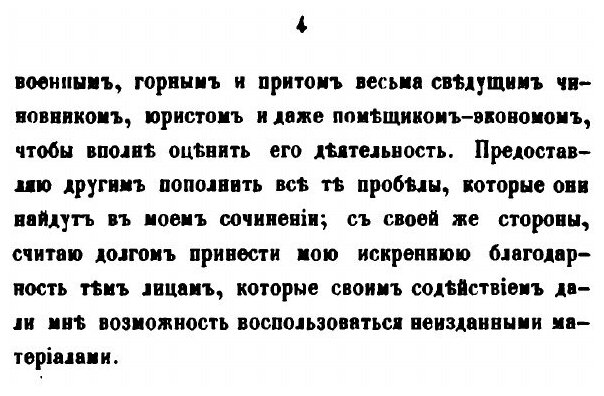 Книга В. Н. Татищев и его время - фото №6