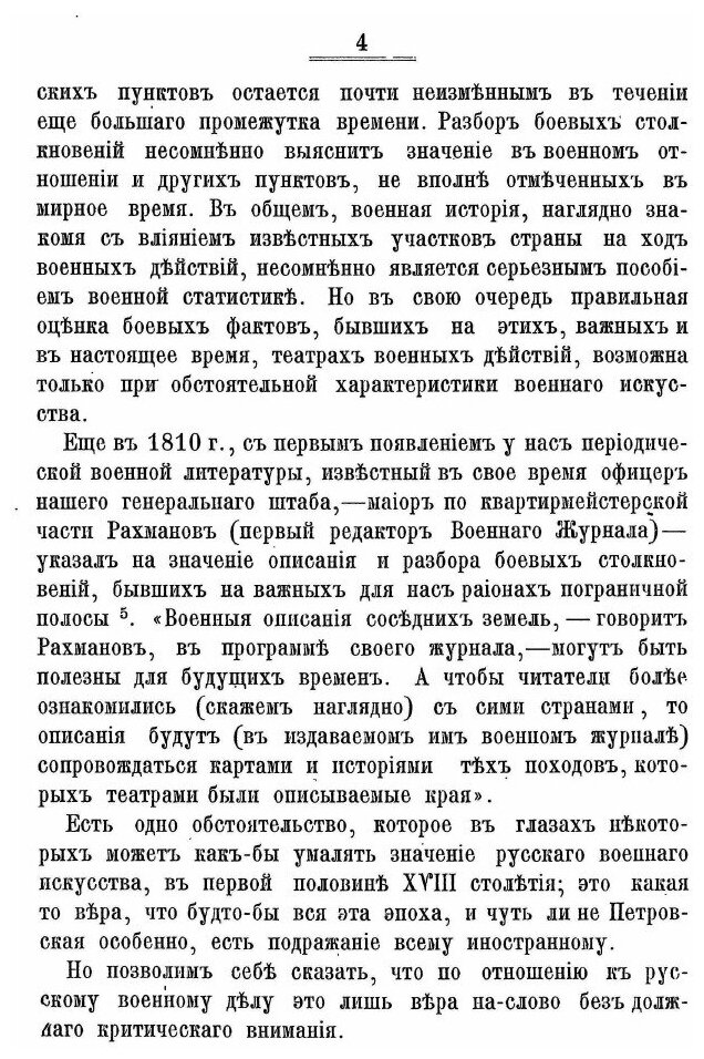 Книга Строевая и полевая Служба Русских Войск Времен Императора петра Великого и Импера... - фото №3