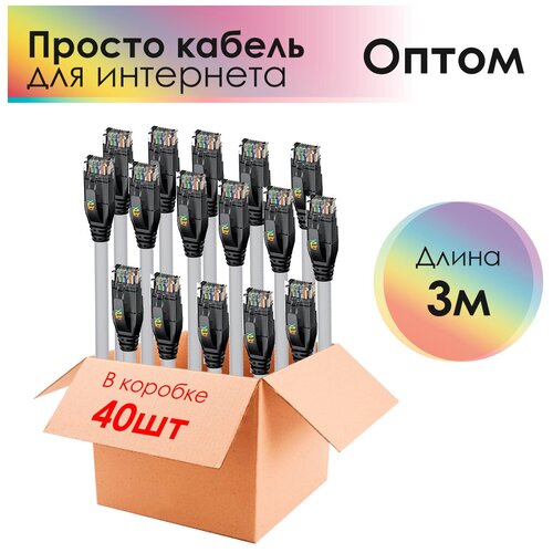 Патч-корд UTP LAN cat 5e RJ45 1Гбит/c (4PH-LNC5000), серый, 3 метра