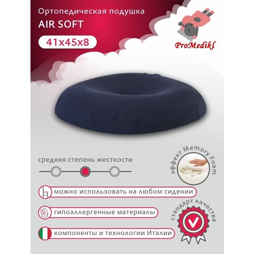 Ортопедическая подушка ProMedikl Air Soft 41х45х8 см