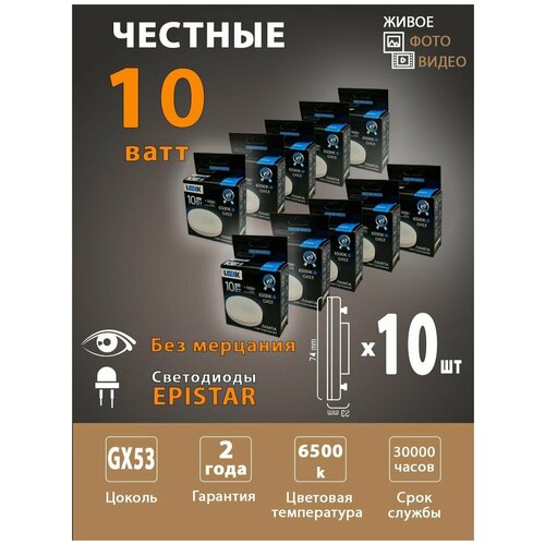 Лампочка светодиодная GX53 10 ватт 6500K Leek яркий холодный белый свет