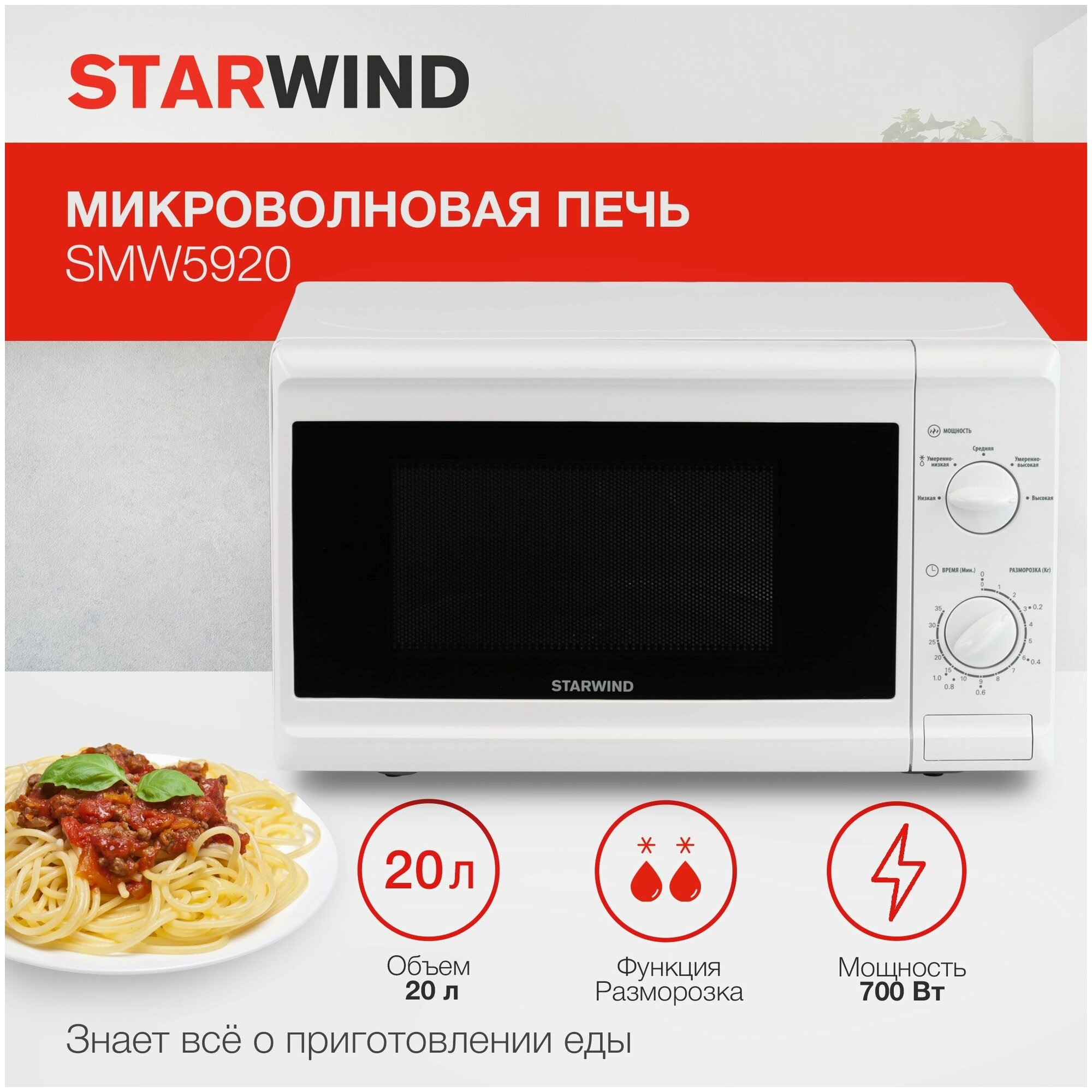 Микроволновая печь StarWind , 700Вт, 20л, белый - фото №6