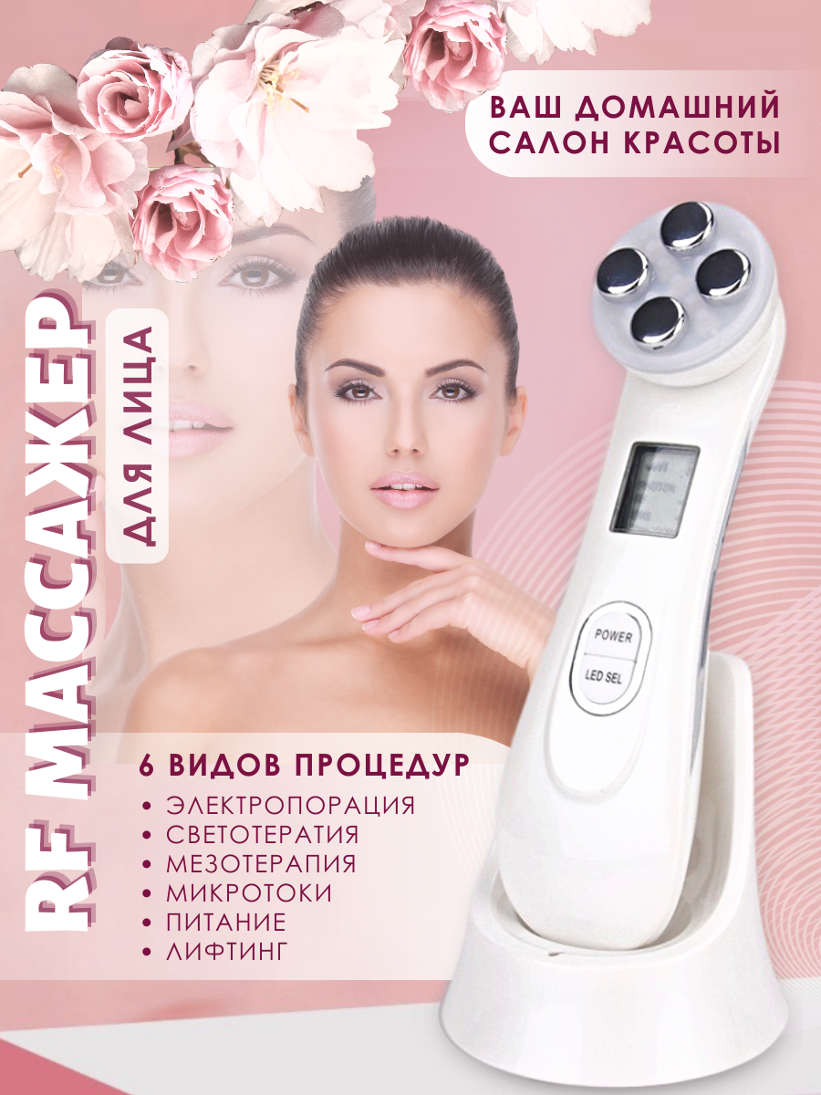 Микротоковый массажер RF/EMS для лица Cosi Bella