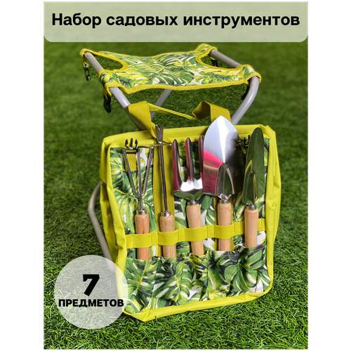 Homy Mood для дачи / Набор садовых инструментов в сумке с табуретом/для сада и огорода, 7 предметов