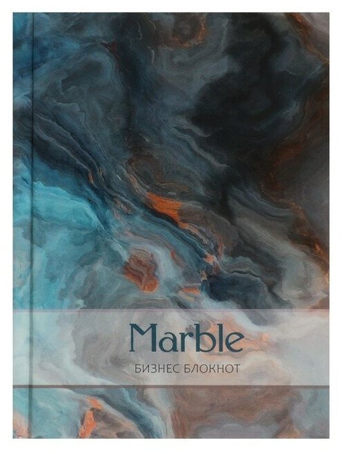 Блокнот А6, 40 листов в клетку Marble 2, твёрдая обложка, блок офсет