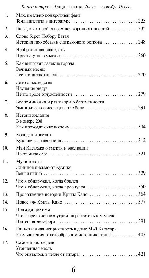 Книга Хроники Заводной Птицы (Мураками Харуки) - фото №7
