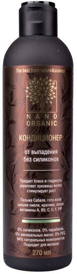 Кондиционер для волос от выпадения Nano Organic, 270 мл