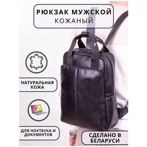 фото Рюкзак cagia 833055. натуральная кожа. сделано в беларуси.