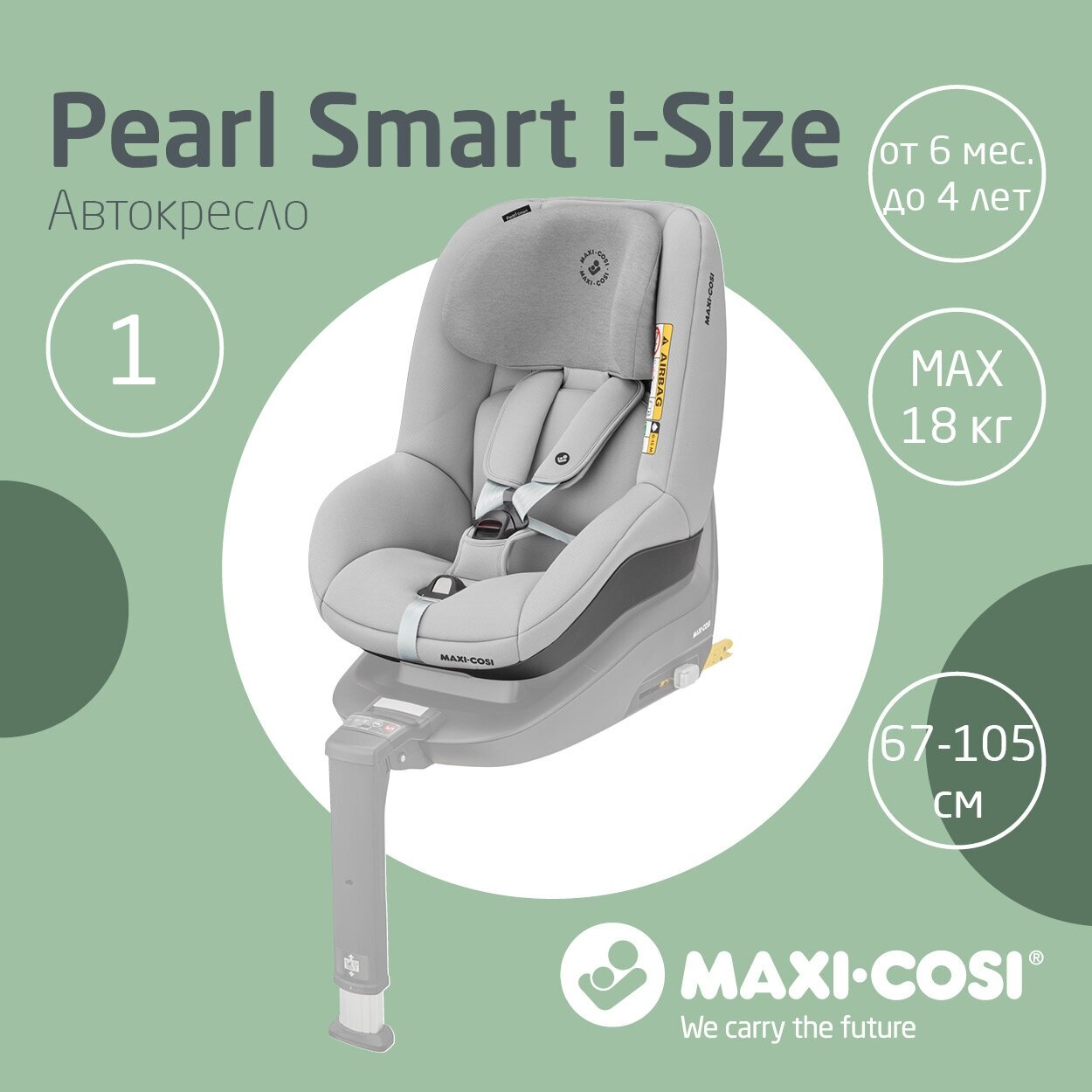 Детское автокресло Maxi-Cosi Pearl Smart i-Size Authentic Grey