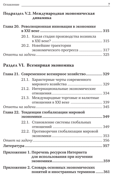 Экономика 7-е изд., пер. и доп. Учебник и практикум - фото №8