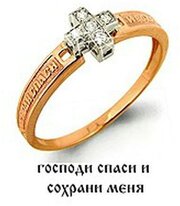 Кольцо Diamant online Спаси и сохрани, красное золото, 585 проба, фианит