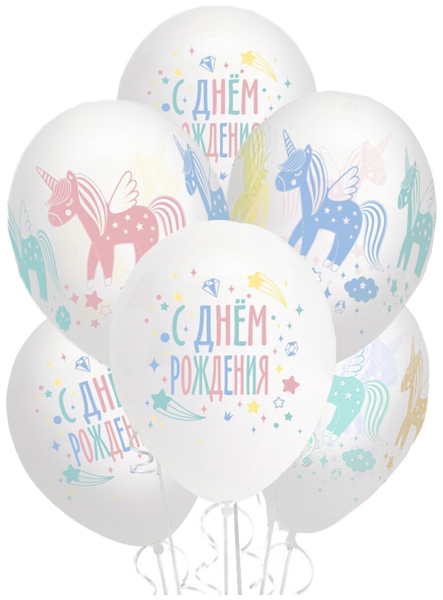 Воздушные шары латексные Riota Единороги, С Днем рождения, белые/прозрачные, набор 15 шт