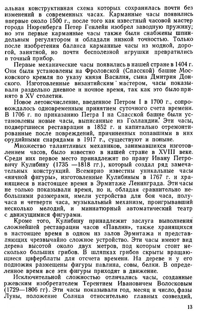Ремонт часов (Елисеев) - фото №8
