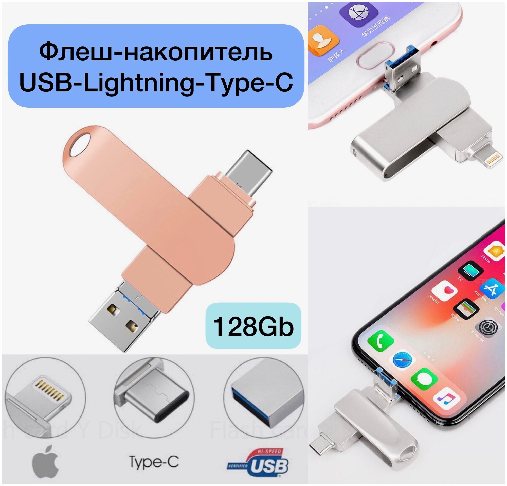 USB Флеш-накопитель, флешка Y-Disk для Iphone и Android 3 в 1 USB 3.1 (телефон, планшет и тд) 128 ГБ, розовый