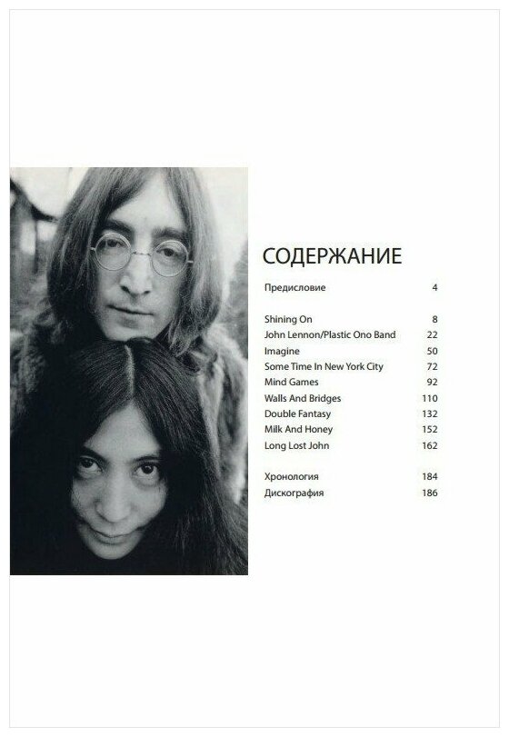 John Lennon. История за песнями - фото №5