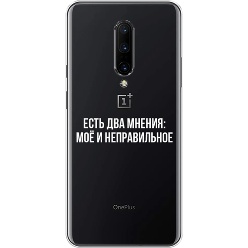 Силиконовый чехол на OnePlus 7 Pro / ВанПлас 7 Про Два мнения, прозрачный силиконовый чехол на oneplus 7 pro ванплас 7 про случайный порядок прозрачный