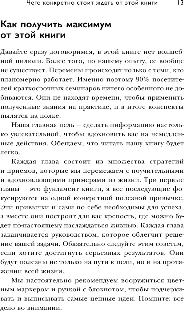 Цельная жизнь. Главные навыки для достижения ваших целей - фото №11