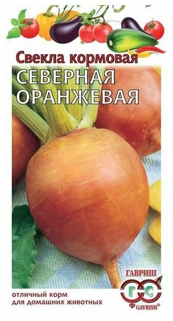 Семена Гавриш Свекла Северная оранжевая кормовая 10 грамм