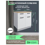 Шкаф кухонный напольный модульная кухня Ройс С2ЯШ 800 без столешницы; 10000010023 - изображение
