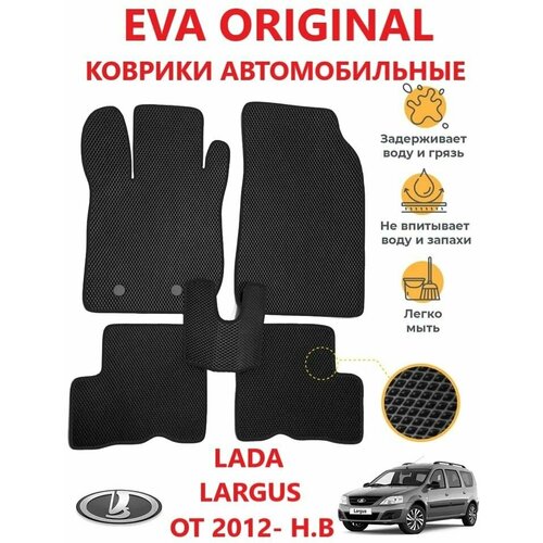 Коврики EVA ORIGINAL Лада Ларгус/ LADA LARGUS (2012-Н. В) в салон авто