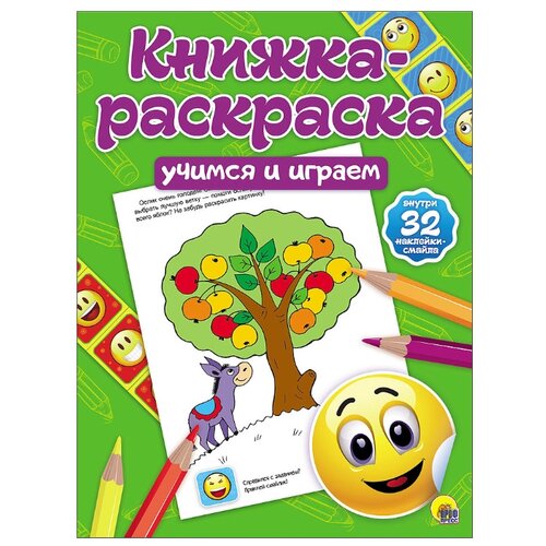 фото Проф-пресс книжка-раскраска с наклейками. учимся и играем