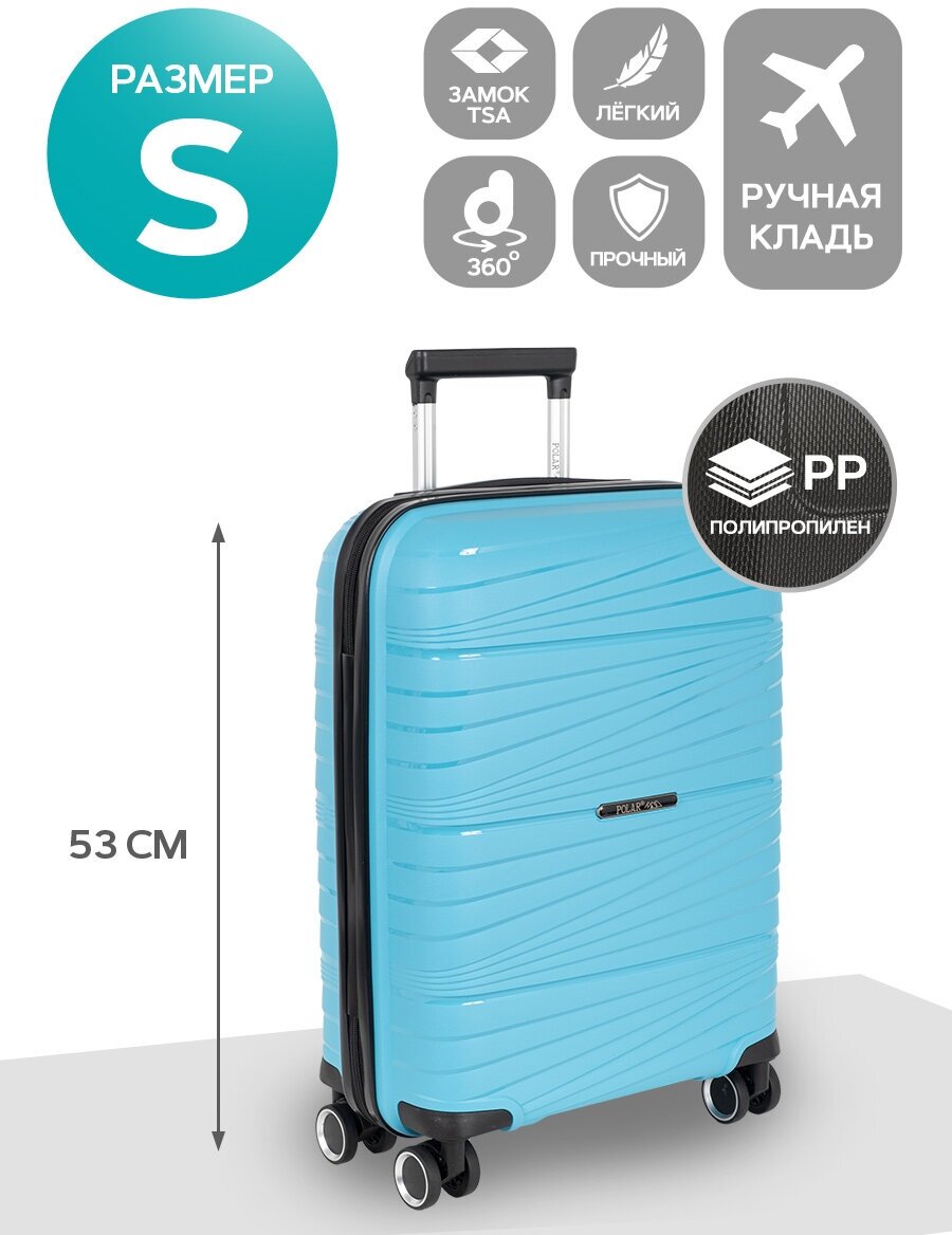 Чемодан PP малый Polar РР820 (3-ой) 20" Синий