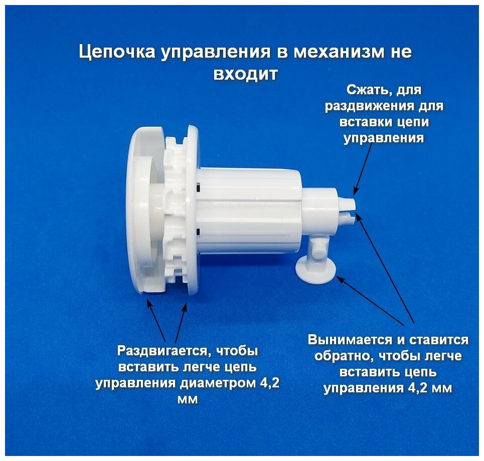 Механизм управления белый ролла под трубу 25 мм для цепочки диаметром 4,2 мм