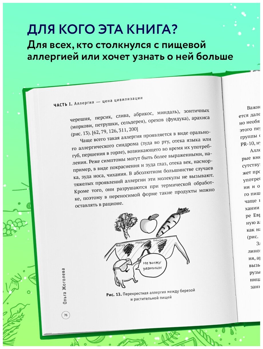 Пищевая аллергия. Как с ней справиться? - фото №3